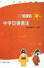 中学日语语法