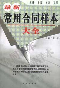 最新常用合同样本大全