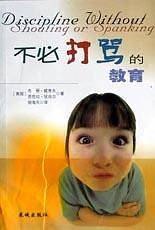 不必打骂的教育
