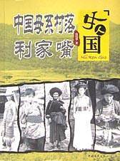 女人国