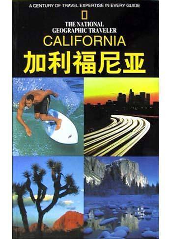加利福尼亚——国家地理学会旅游家系列