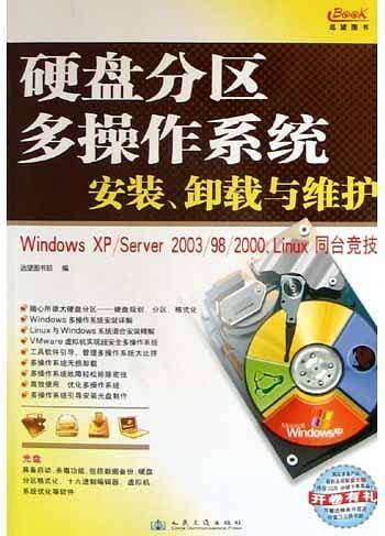 硬盘分区、多操作系统安装、卸载与维护