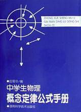 中学生物理新概念定律公式手册（高中版）