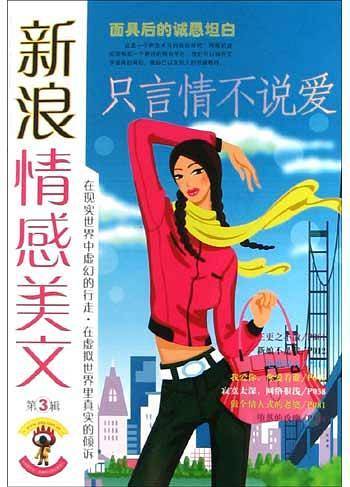 新浪情感美文：舍不得去想你