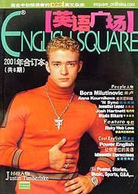 英语广场2001年合订本