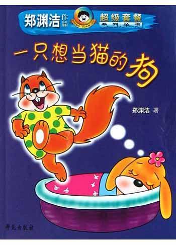 一只想当猫的狗