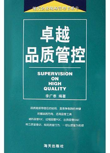 卓越品质管控