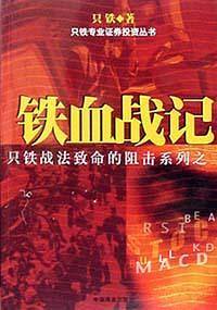 铁血战记