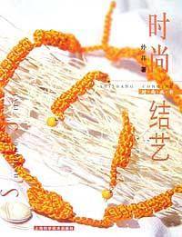 时尚结艺