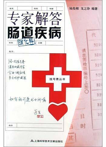 专家解答肠道疾病