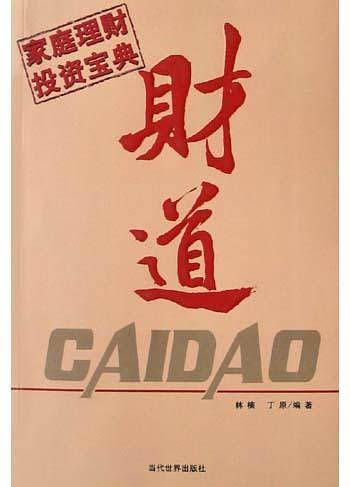 财道