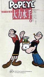 大力水手浪漫英语