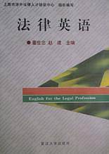 法律英语