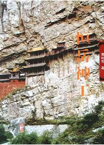 恒岳神工