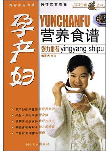 孕产妇营养食谱