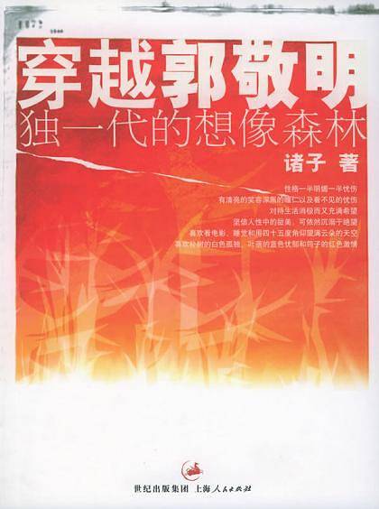 穿越郭敬明