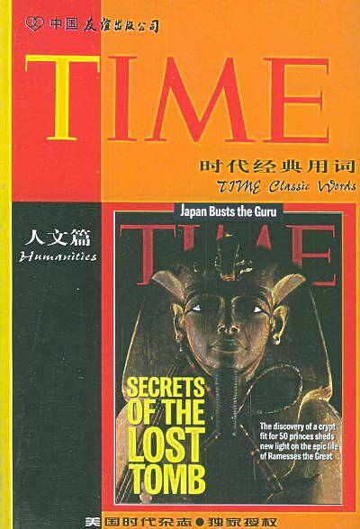 时代经典用词