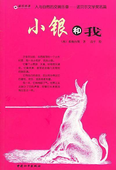 小红马——人与自然的交响乐章