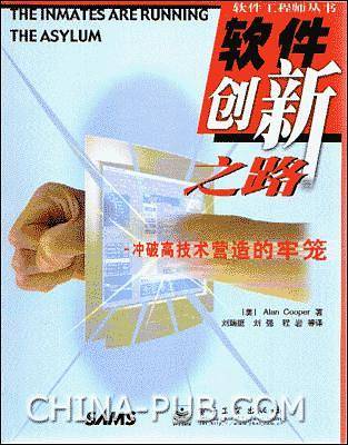 软件创新之路--冲破高技术营造的牢笼