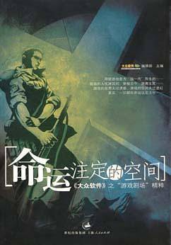 命运注定的空间