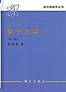 量子力学