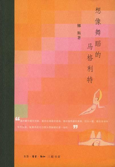 想像舞蹈的马格利特——读书书系