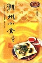 潮州小食