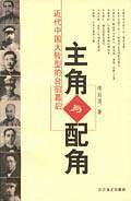 主角与配角