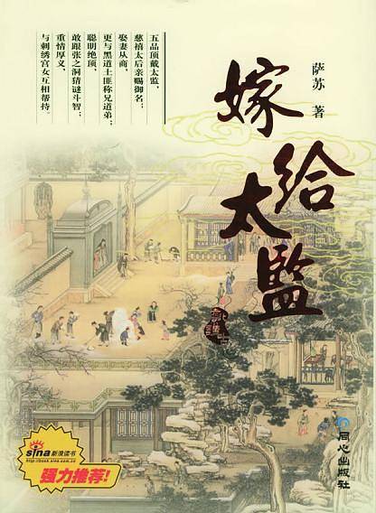 嫁给太监——老北京讲古丛书