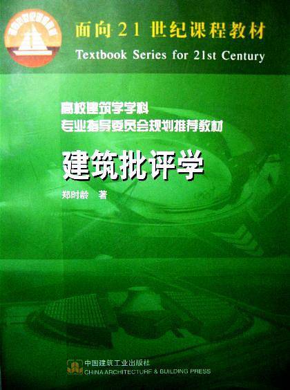 建筑批评学