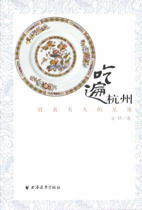 吃遍杭州