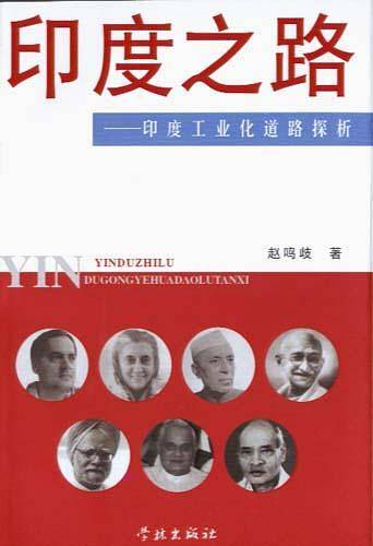印度之路