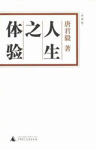 人生之体验——大学坛