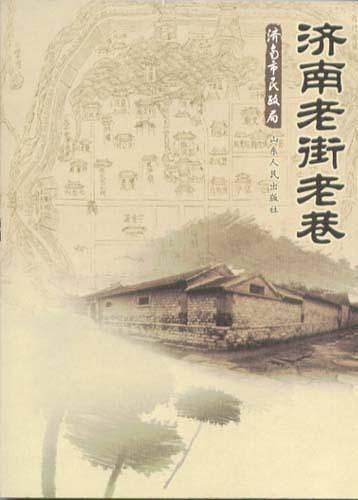 济南老街老巷