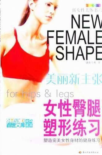 女性臀腿塑形练习