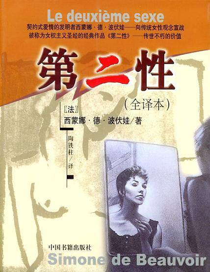 第二性