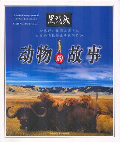 动物的故事