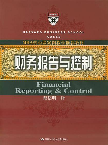 财务报告与控制