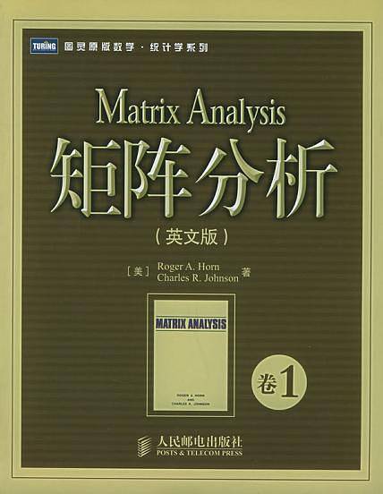 矩阵分析卷1——图灵原版数学·统计学系列