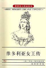 维多利亚女王传