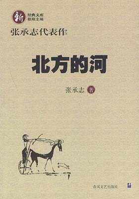 北方的河