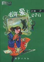 去年爱上Leon