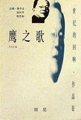 鹰之歌