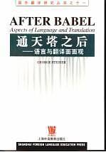 通天塔之后
