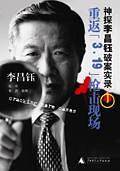 重返“3·19”枪击现场