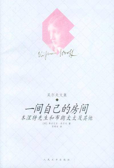一间自己的房间