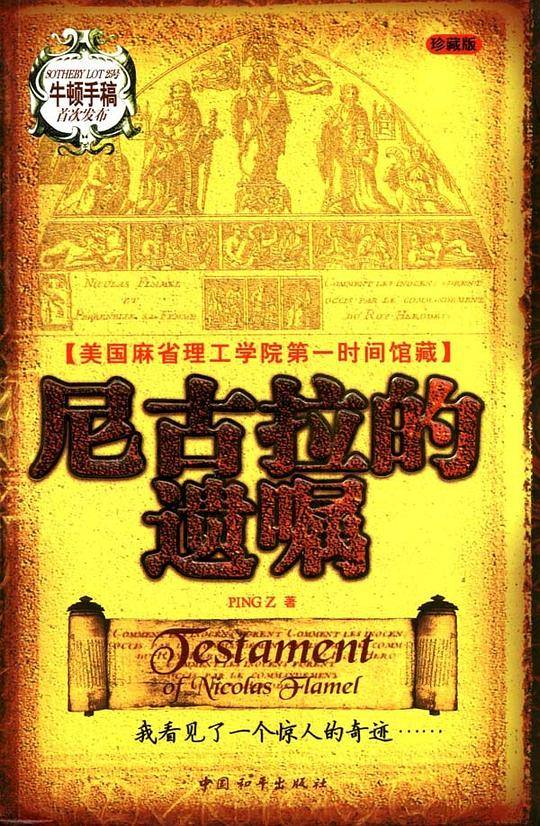 尼古拉的遗嘱