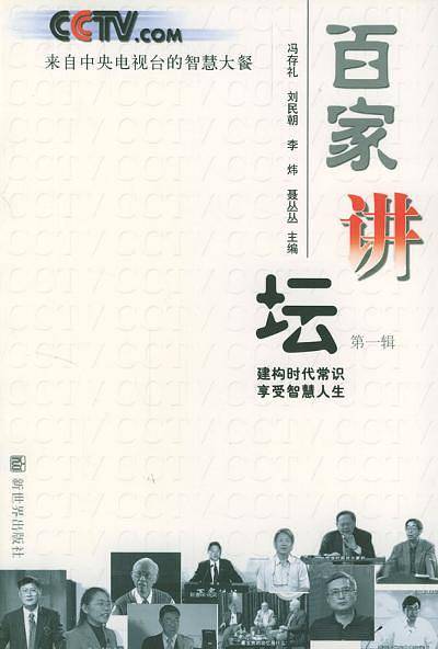 百家讲坛