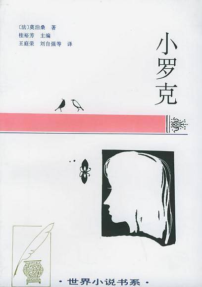 小罗克