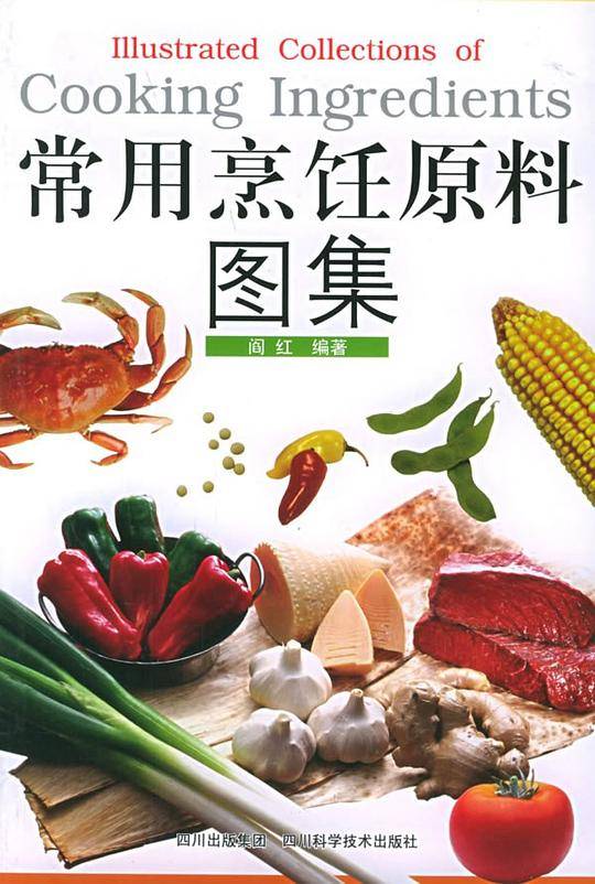 常用烹饪原料图集